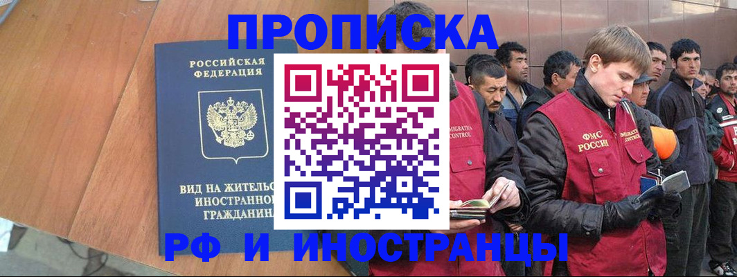 прописка 2025 в Дагестане